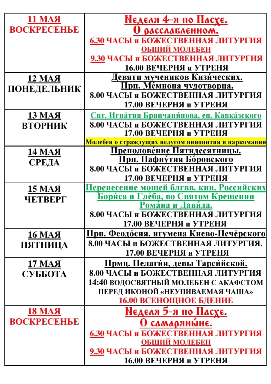 расписание