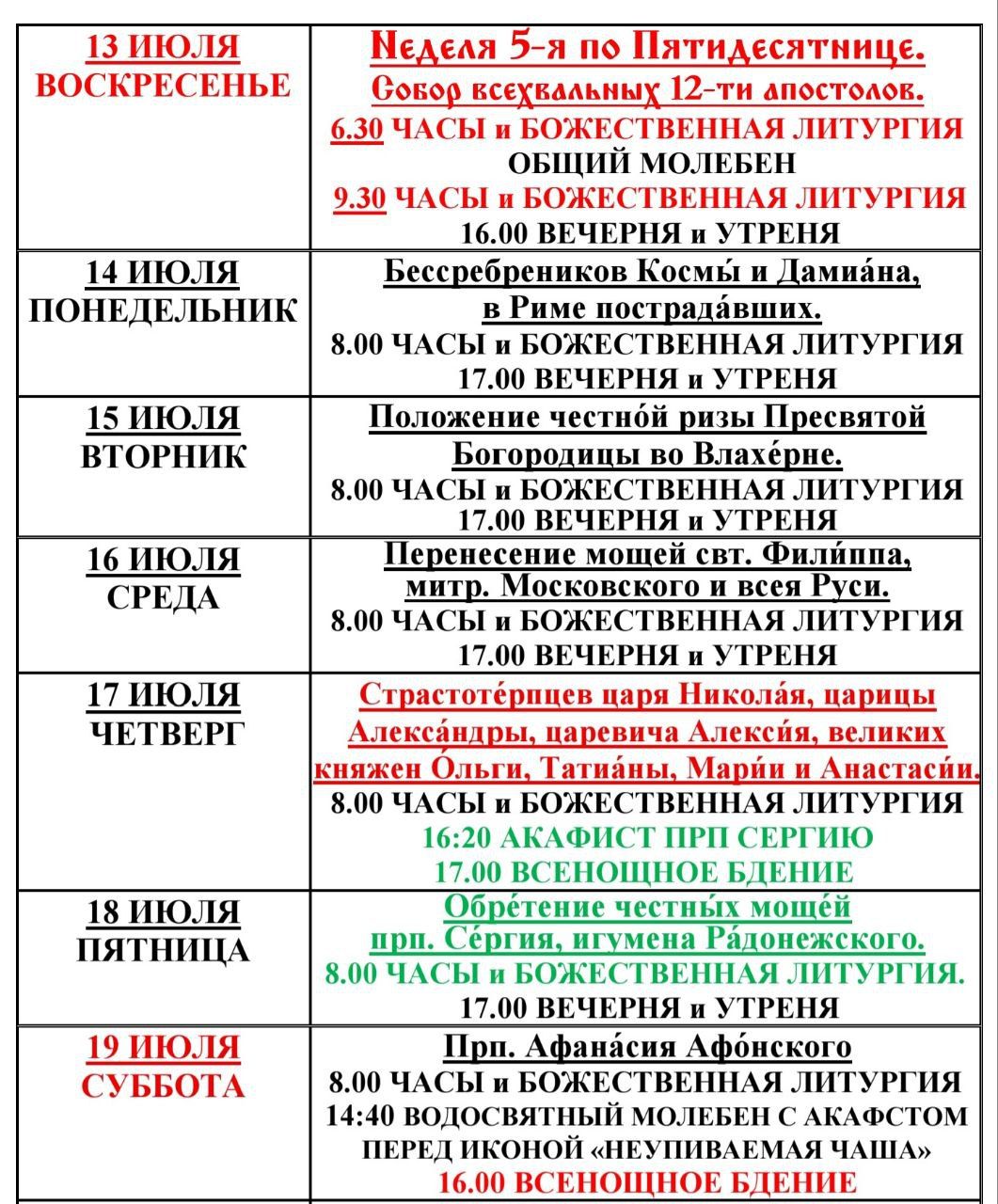 расписание