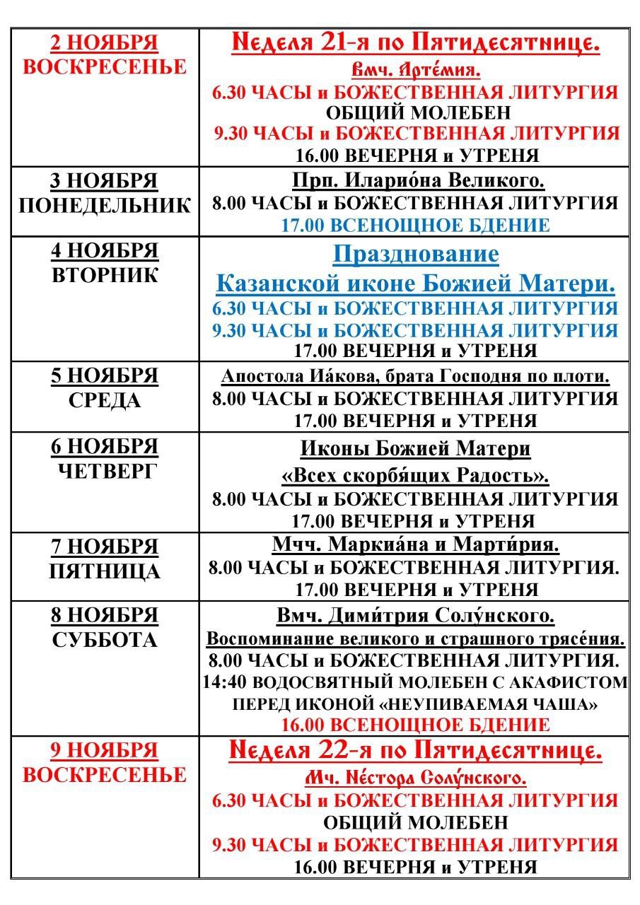 расписание