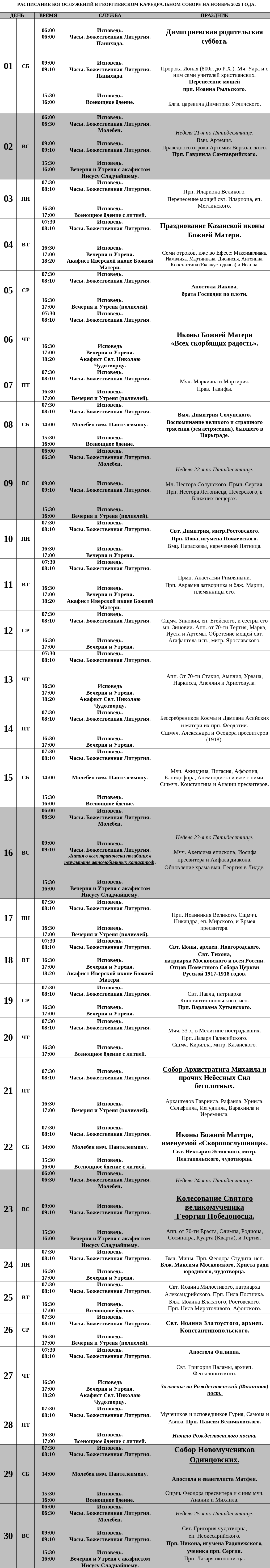 расписание