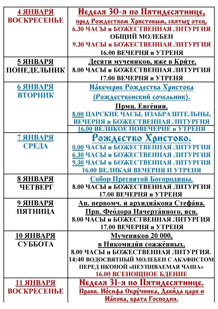 расписание