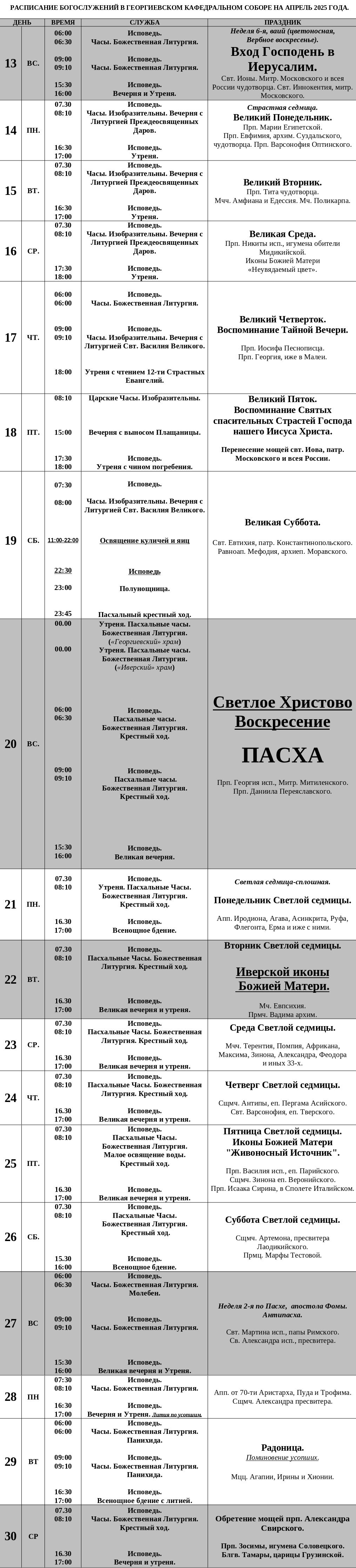 расписание