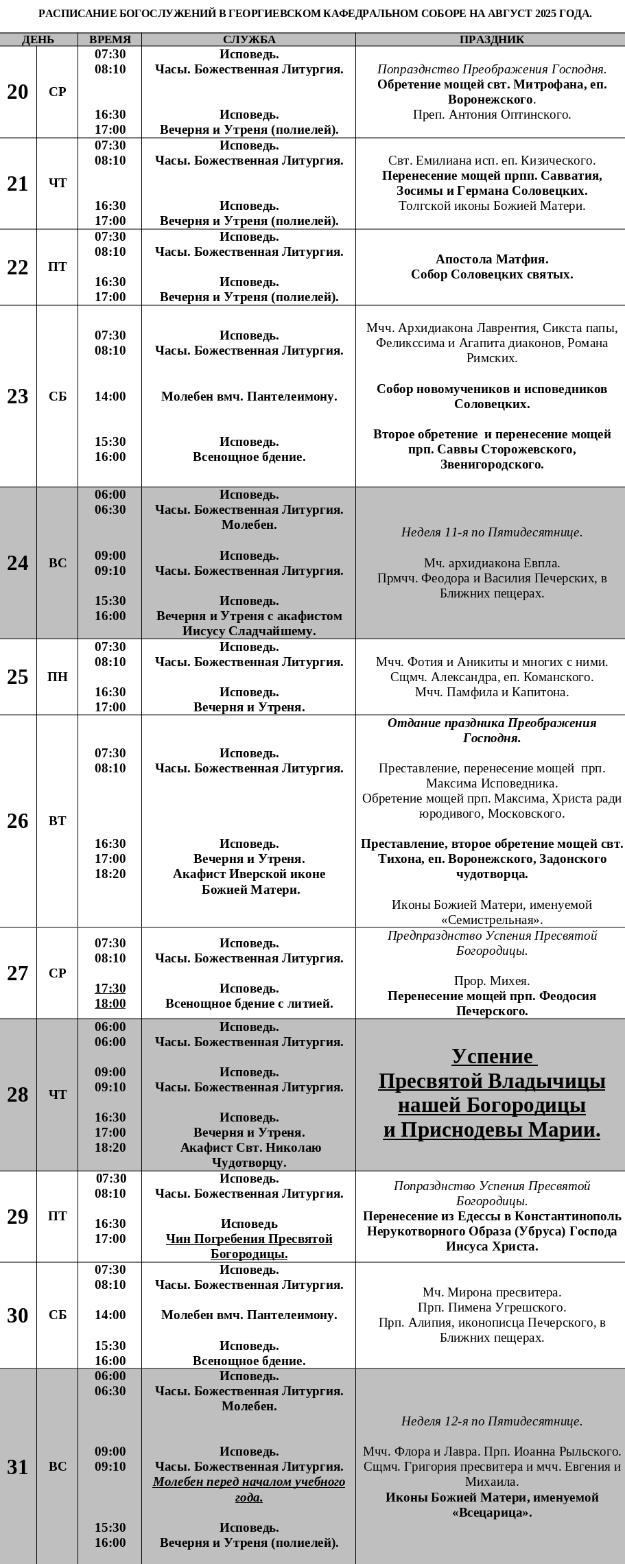 расписание