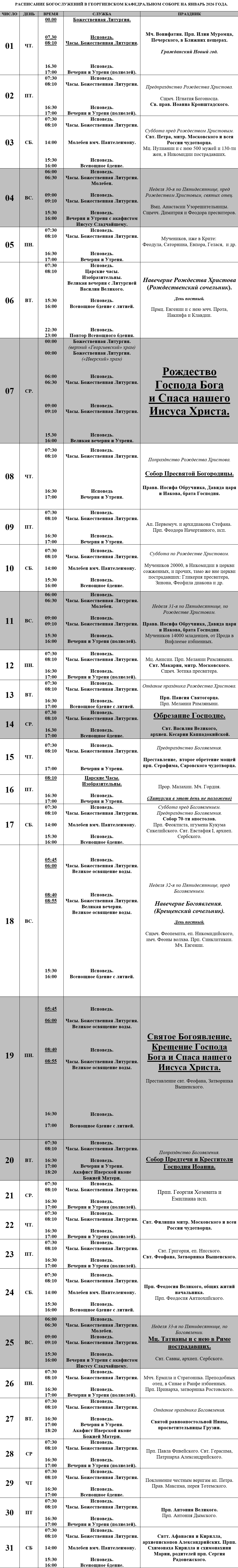 расписание